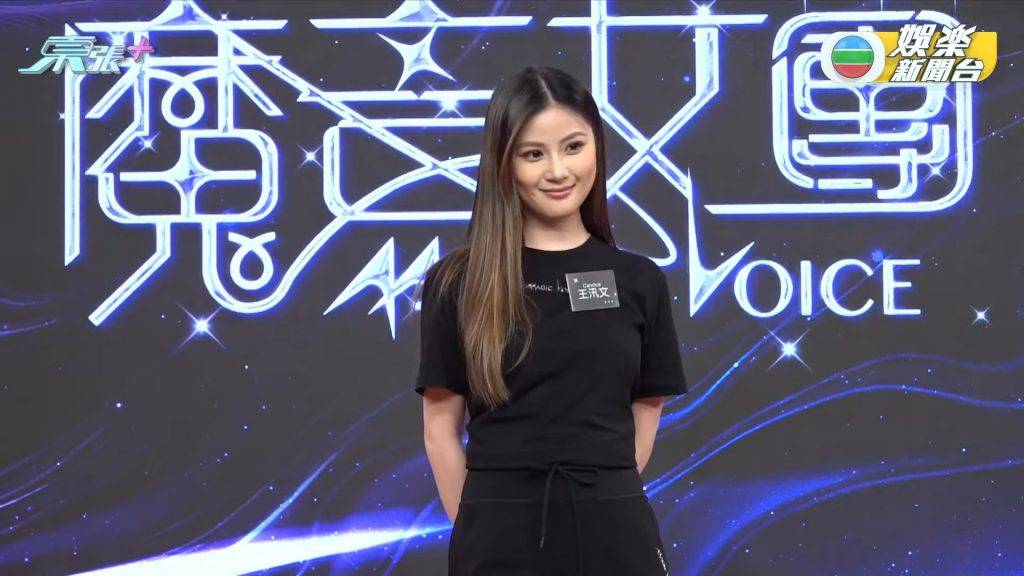魔音女團 16強 「東張女神」王汛文(圖片來源:TVB娛樂新聞台)