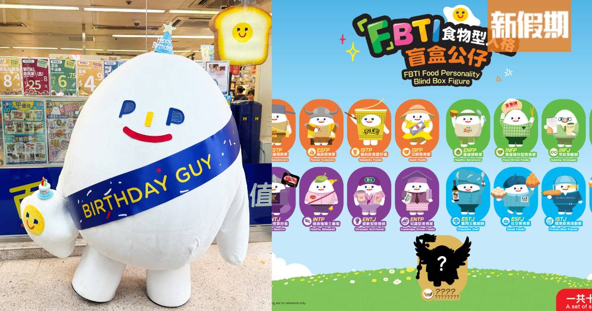 佳蛋仔2歲生日 百佳推6大慶祝活動！ 一套17款「F」BTI盲盒公仔＋$1換購啡蛋