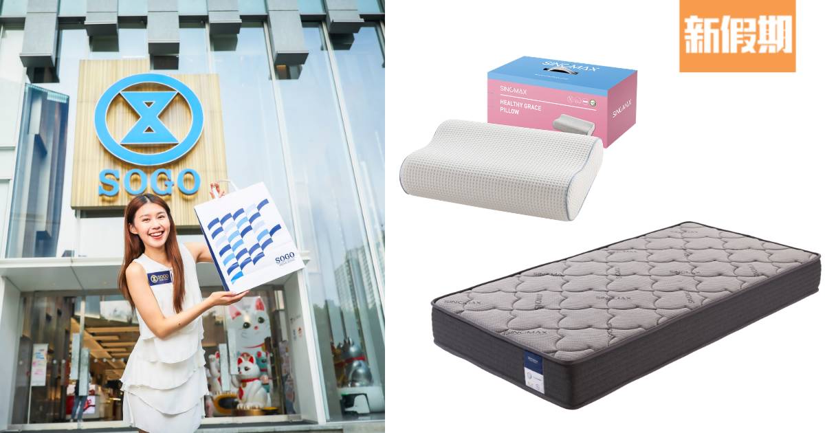 SOGO Thankful Week 2026｜崇光感謝祭優惠大晒冷！必買護膚化妝品/床品/電器