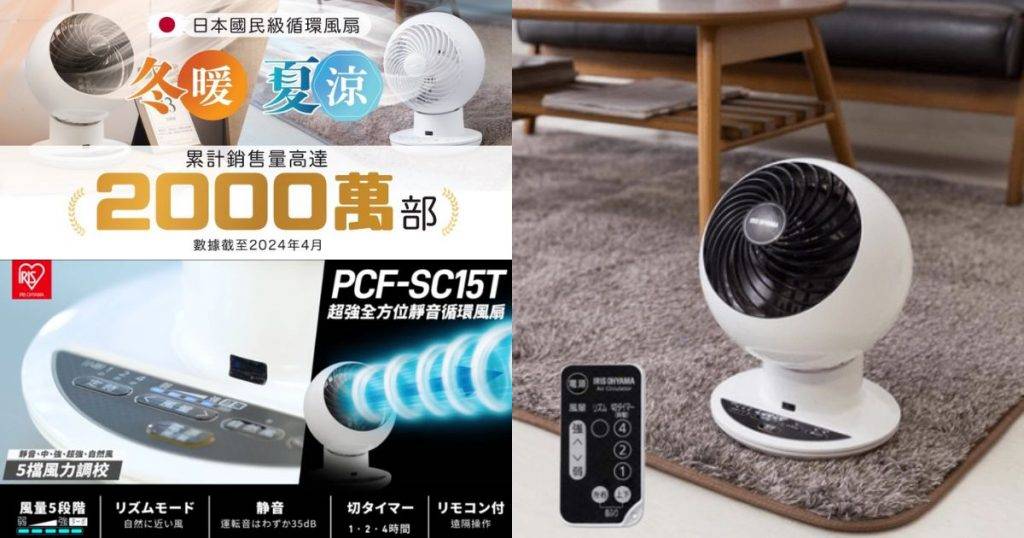 友和yoho 敏感 IRIS OHYAMA PCF-SC15T 全方位靜音循環風扇(圖片來源:友和YOHO)