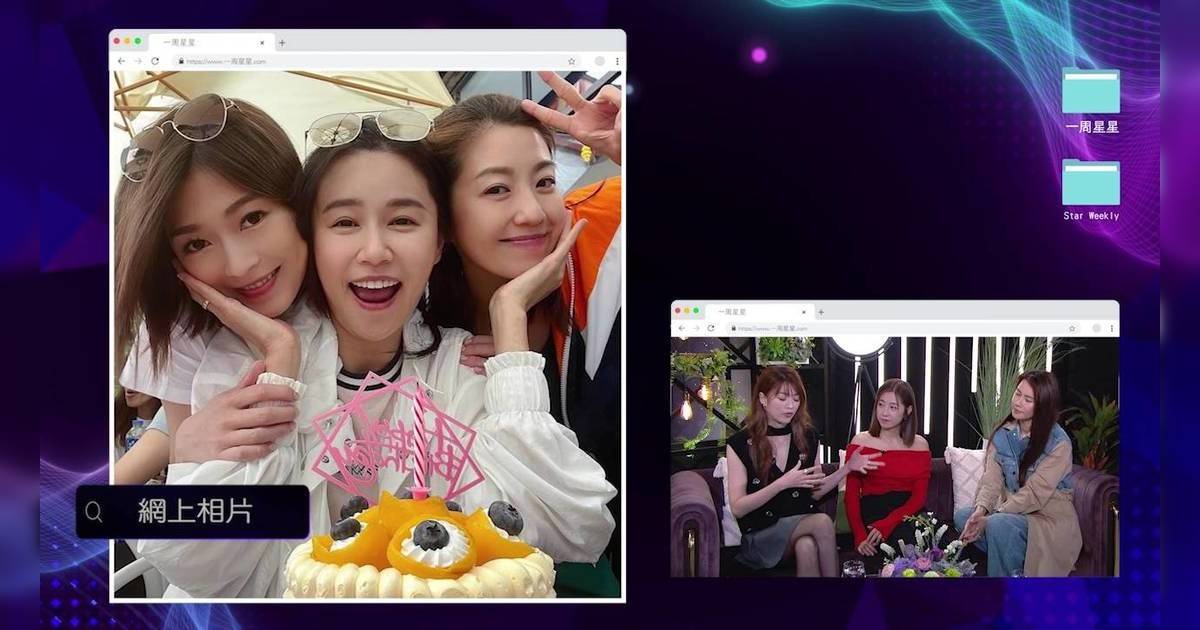 一周星星｜陳自瑤黃翠如驚爆私下互稱Baby！揭姊妹團低谷互相扶持內幕