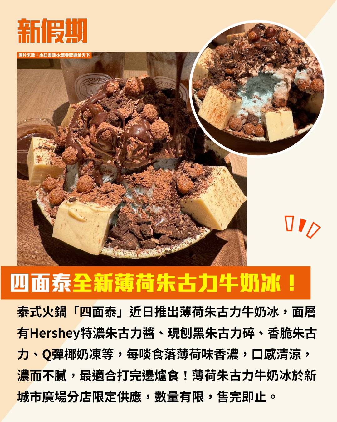 四面泰 (圖片來源:小紅書@kk想要吃遍全天下)