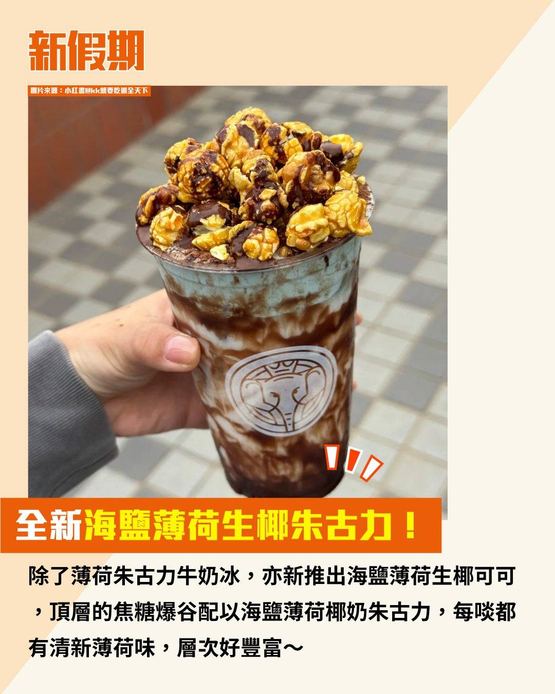 四面泰 (圖片來源:小紅書@kk想要吃遍全天下)