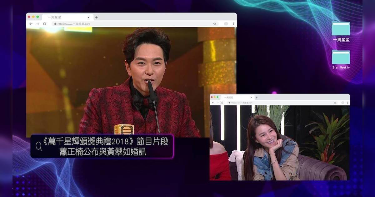 一周星星｜黃翠如首揭頒獎禮婚訊內幕！驚爆差點錯過蕭正楠世紀級驚喜