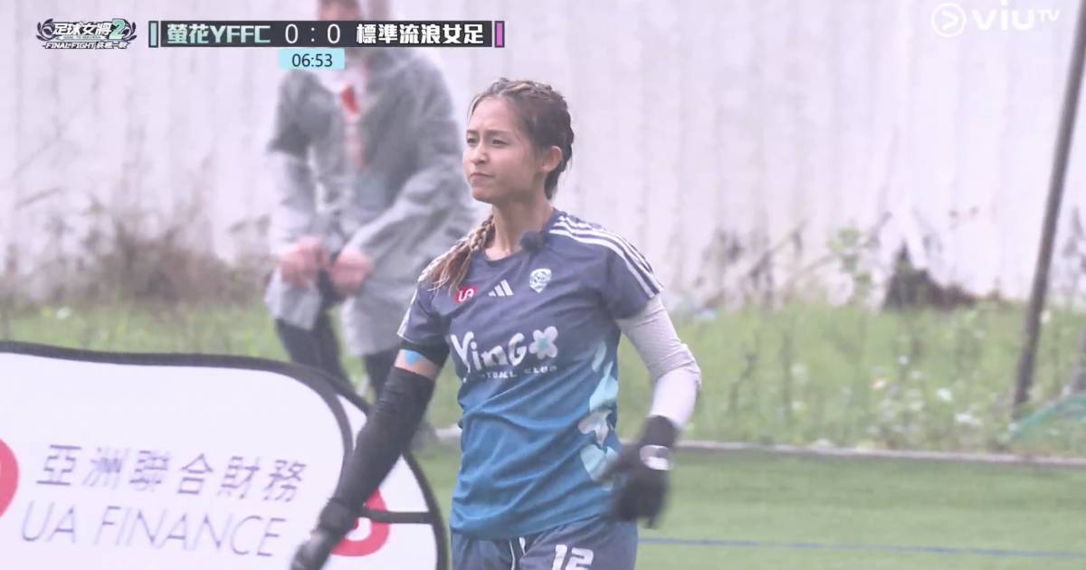足球女將2｜門神凱程神撲救表現超班 螢花雨中激戰熱血沸騰！