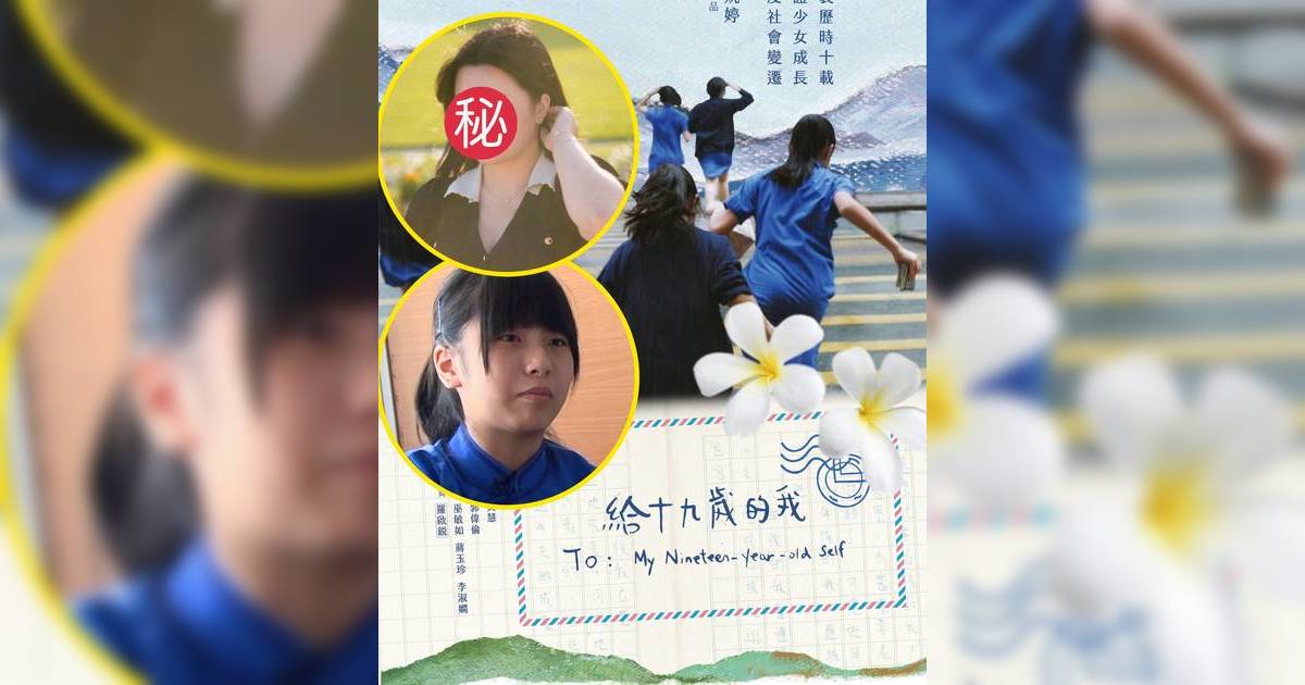 給十九歲的我｜2主角企硬反對參展 阿佘15字痛斥校方決定 同窗長文再揭2宗罪