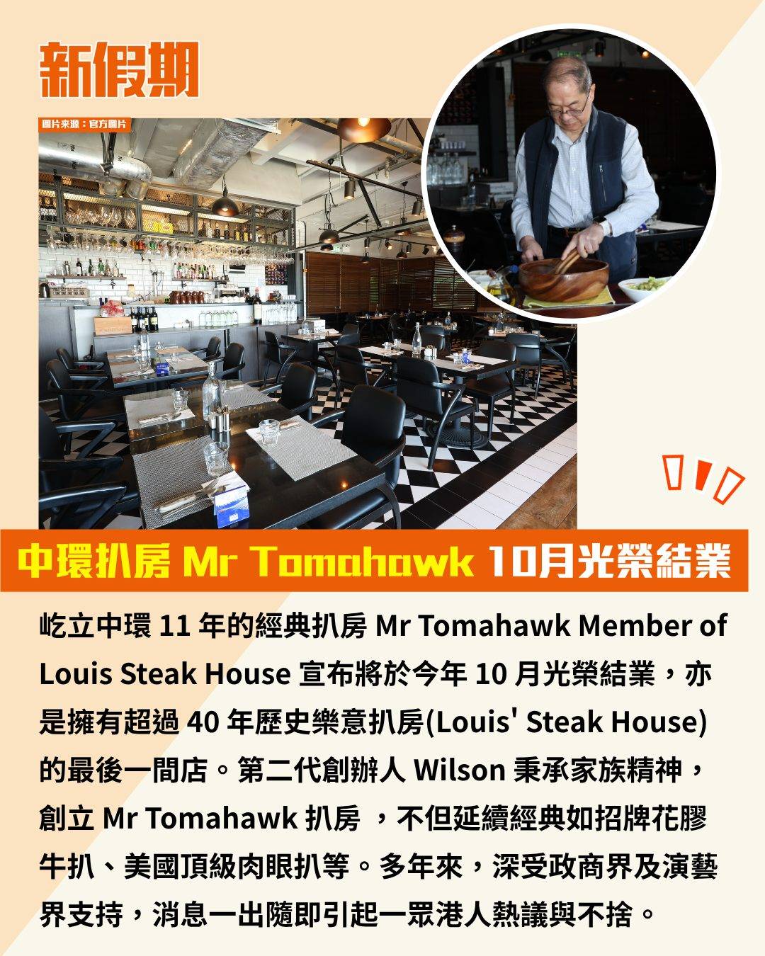 Mr Tomahawk (圖片來源:官方圖片)