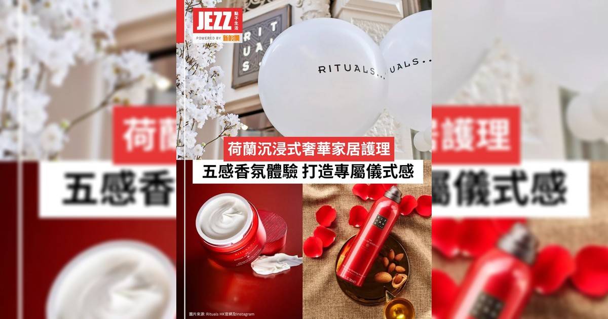 荷蘭沉浸式奢華家居護理！五感香氛體驗打造專屬儀式感