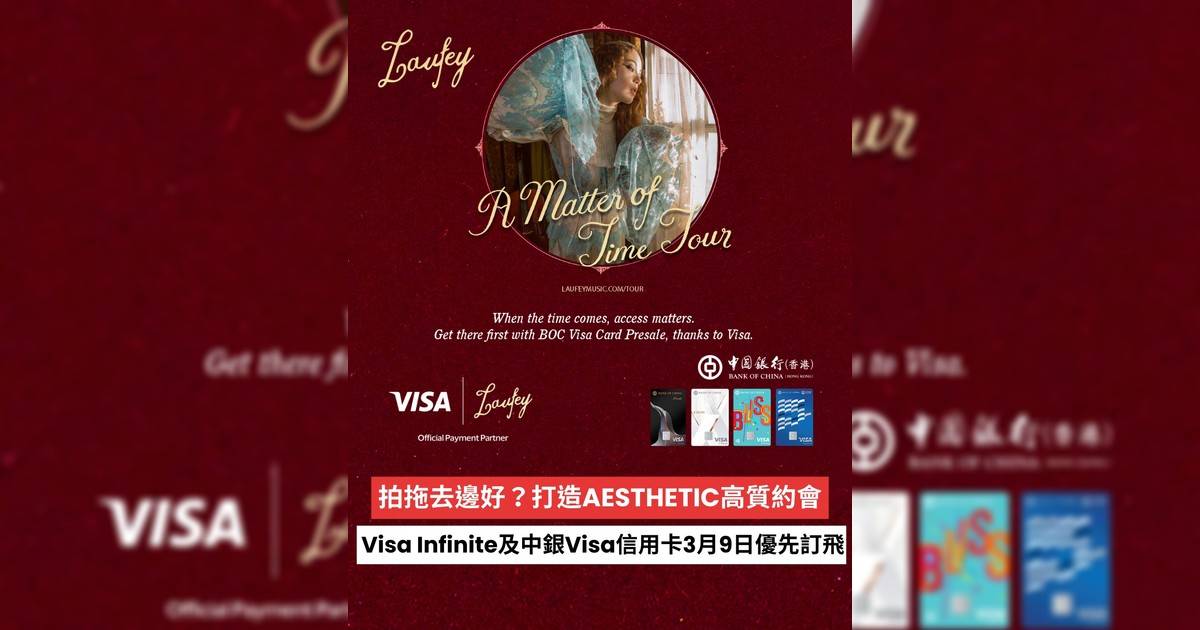 【男友生存指南】今年最強拍拖活動！搶飛帶佢去聽 Laufey 神級浪漫 Jazz Live 🎶