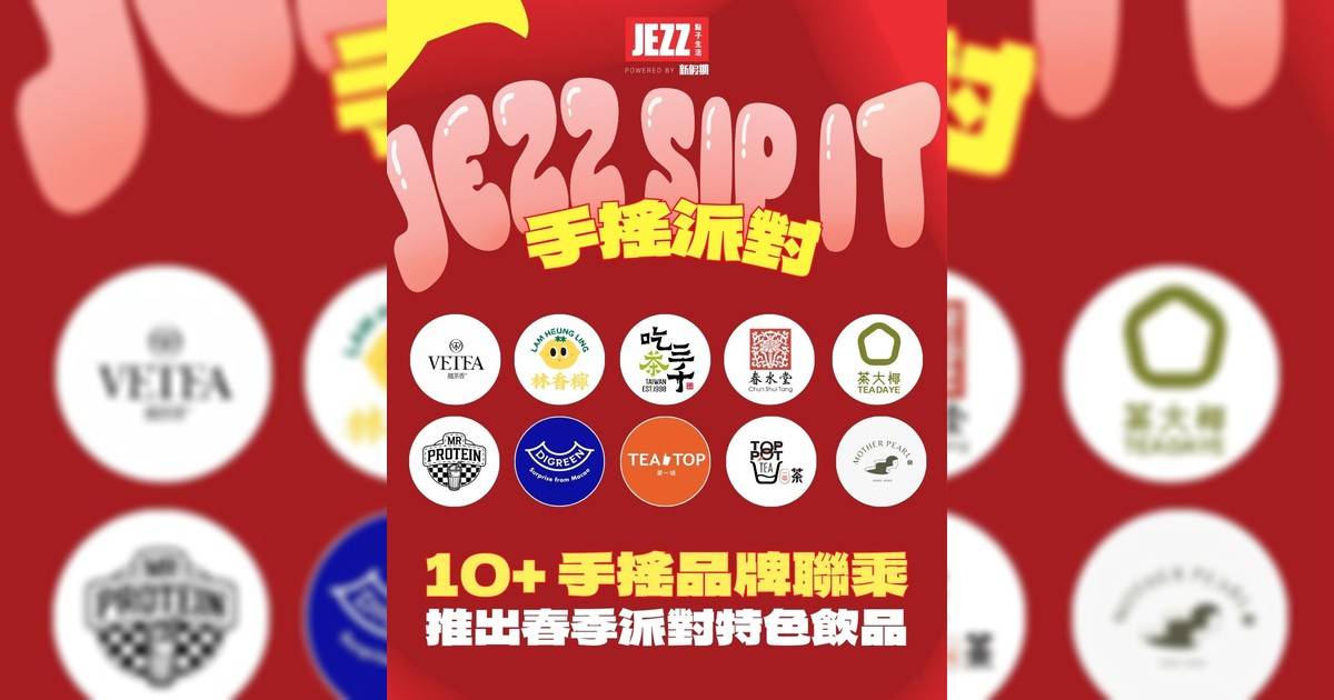 【 JezzSipIt】全港10+手搖品牌聯乘！推出春季派對特色飲品