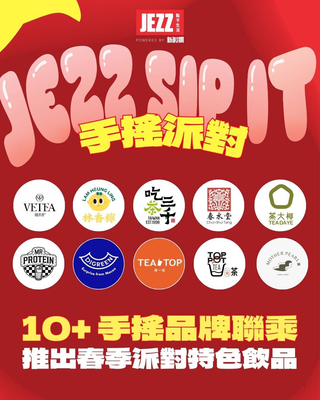 JEZZ專區 (圖片來源:JEZZ點子生活編輯部)