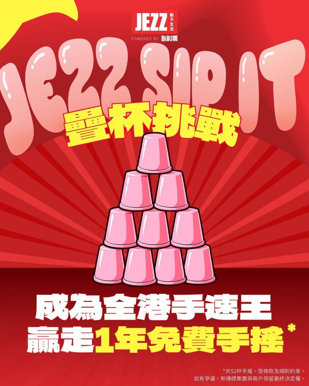 JEZZ專區 (圖片來源:JEZZ點子生活編輯部)