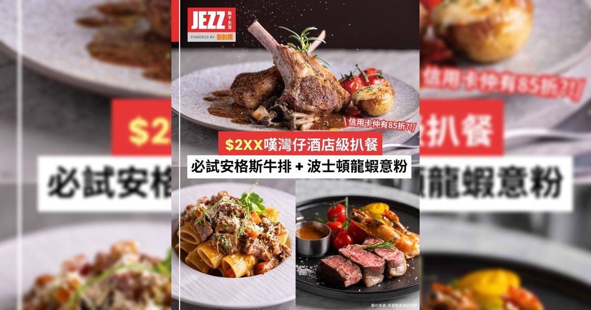 灣仔放鬆之選！酒店級午餐推介🍽️必試安格斯牛排 + 波士頓龍蝦意粉