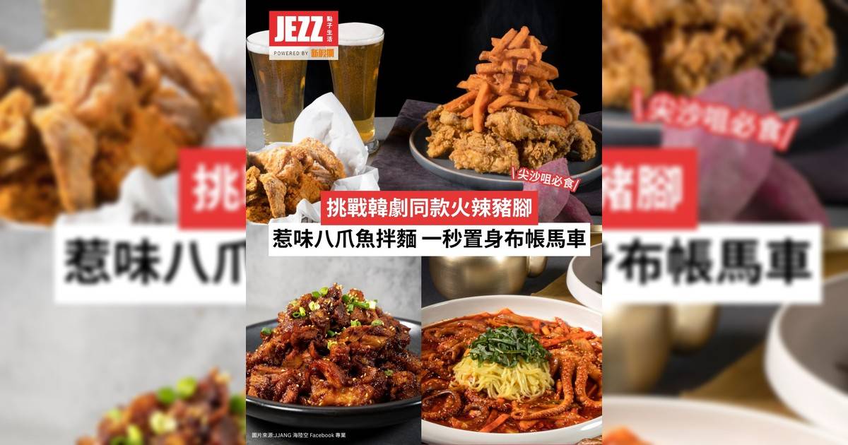 100% 韓劇感！🌶️ 必食火辣豬腳＋惹味八爪魚拌麵 🍻