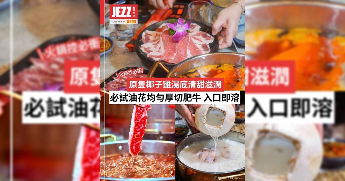 呢啲先叫去滾！🍲 現場即開原隻椰子雞鍋 🥥 嫩滑到「滑入喉嚨」！