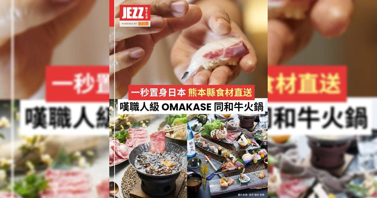 一秒到熊本！🏯 28 樓高空俯瞰維港嘆職人級「割烹」廚師發辦