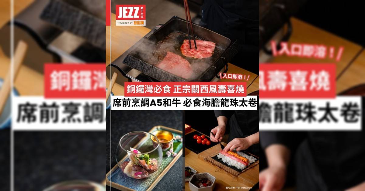 銅鑼灣極致和牛饗宴 🥩 關西風席前壽喜燒配維他命 E 高 30 倍神級雞蛋！