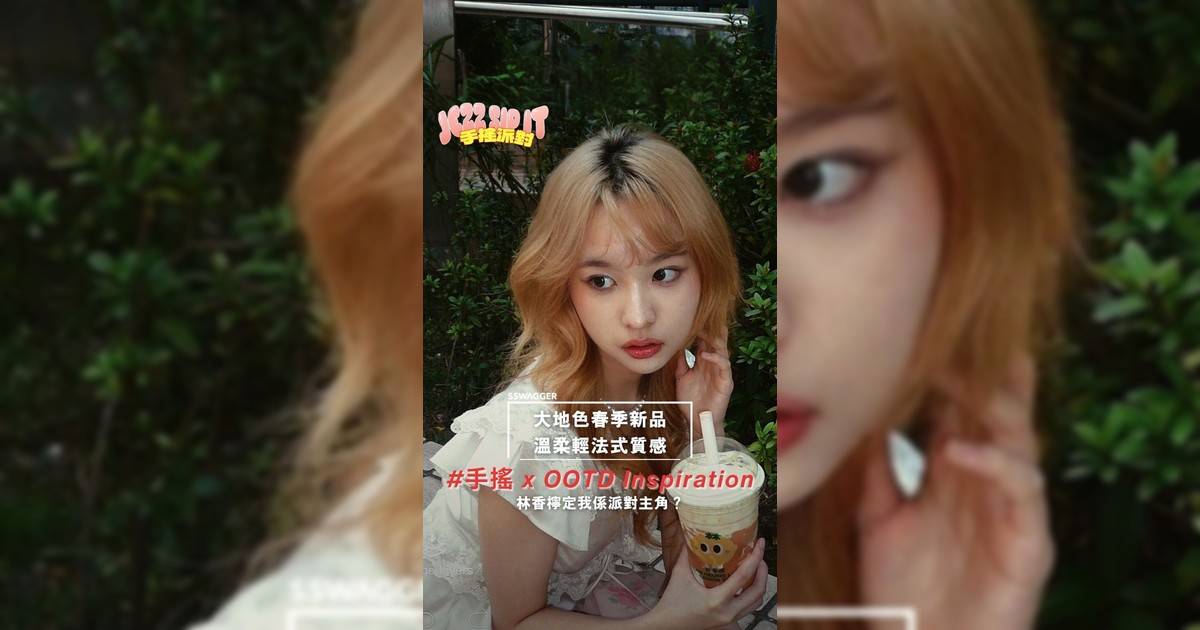 Karen：「其實我同呢杯手搖邊個先係今日嘅主角？👀🤎」