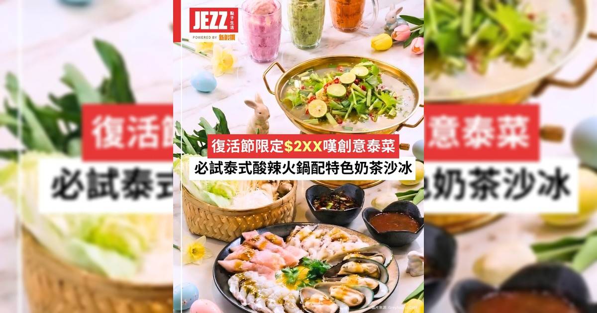 曼谷時尚創意泰菜 🐘 尖沙咀 K11 Musea 打卡熱點！