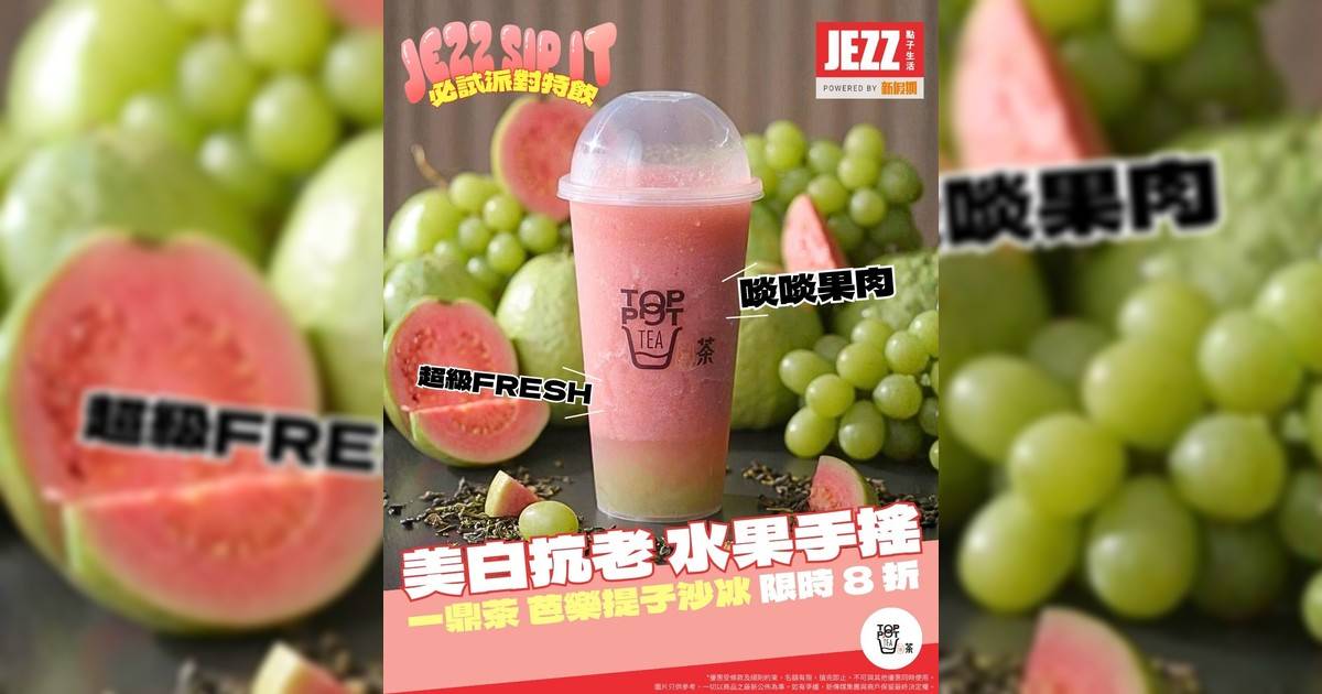 足料啖啖肉水果沙冰！超抵價8️⃣折