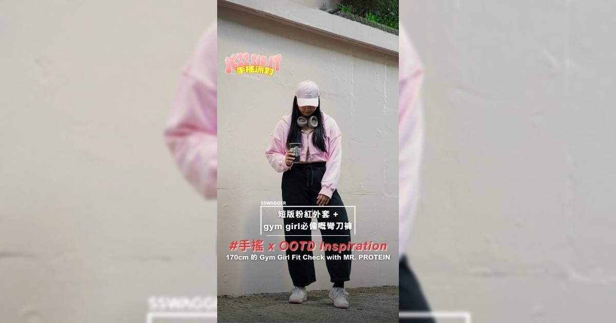 Holly：「170cm嘅Gym Girl FitCheck！」