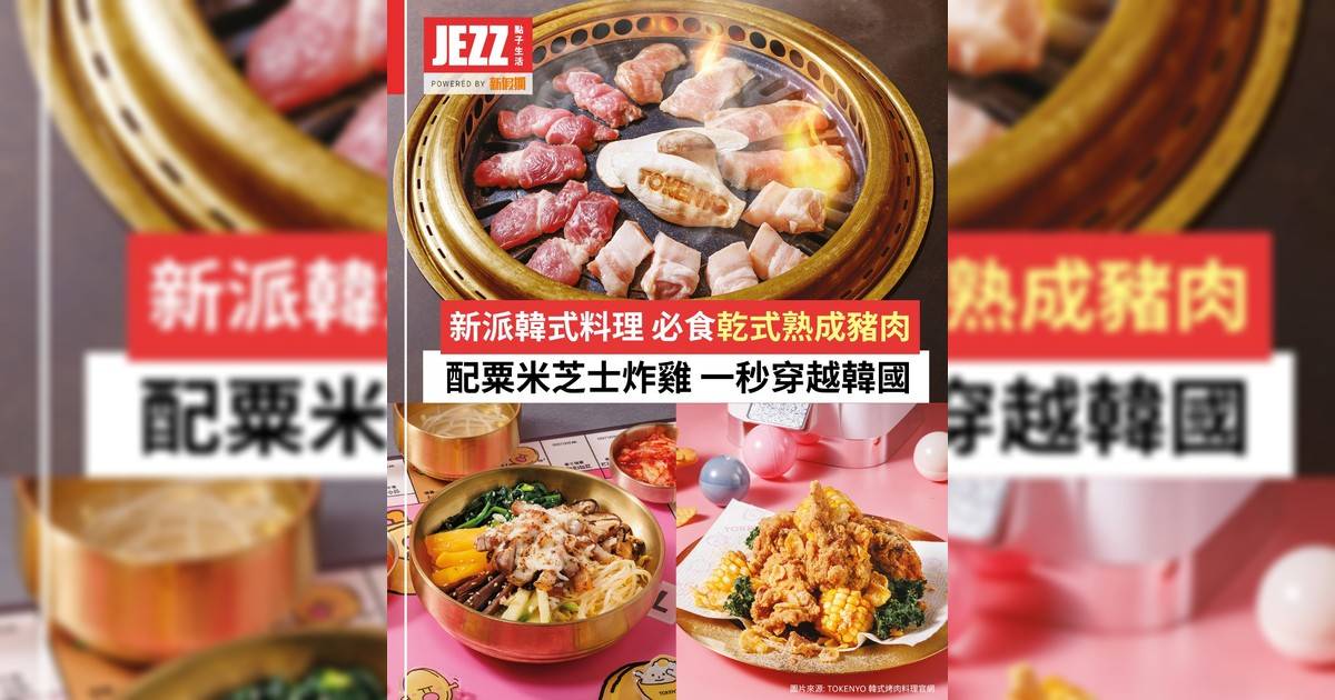 一秒穿越首爾街頭！🇰🇷 萌爆 IP 主角陪你食韓式烤肉必試乾式熟成豬肉 🍖