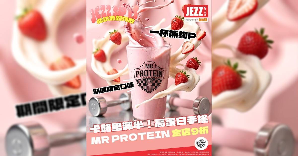 💪🍓 卡路里減半！蛋白質 100% UP！無怪味高蛋白手搖😍