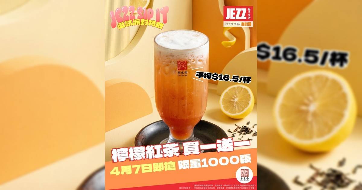 🍋🧊 香港人最鍾意飲嘅始終係…. 凍檸茶少甜少冰！