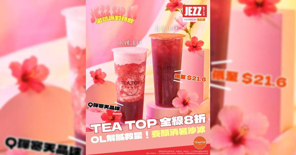 🌺✨ 養顏消暑手搖！必飲「植物界紅寶石」洛神特調？