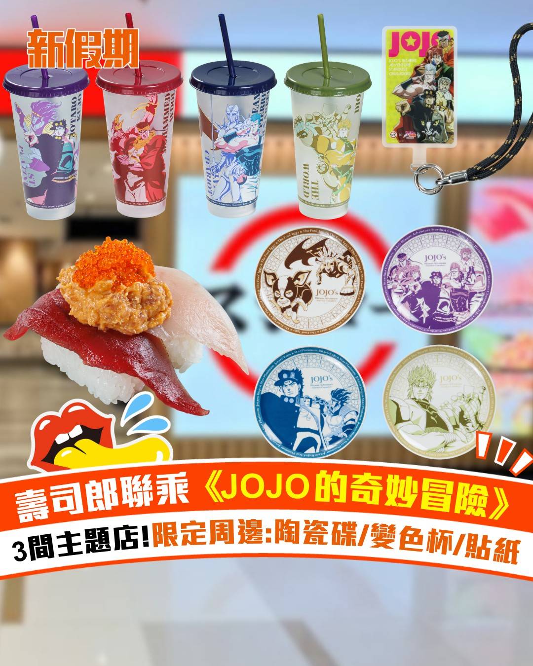 壽司郎 (圖片來源:官方圖片)