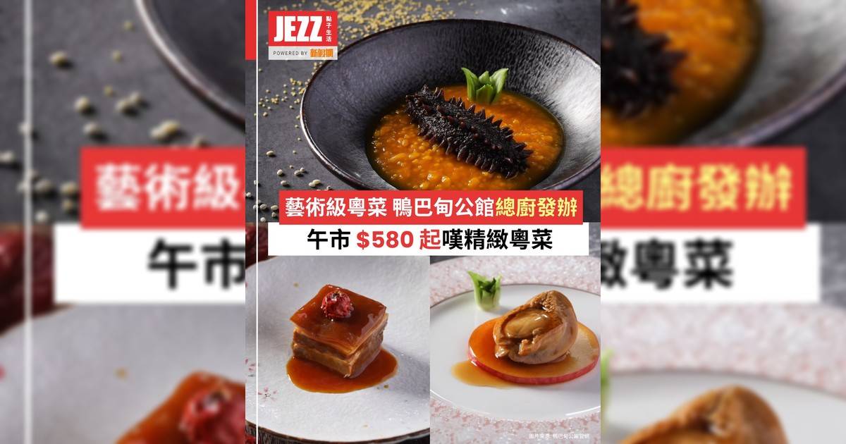 中式藝術私廚饗宴 🏮「總廚發辦」極致粵菜沉浸於維多利亞殖民風情 🕰️