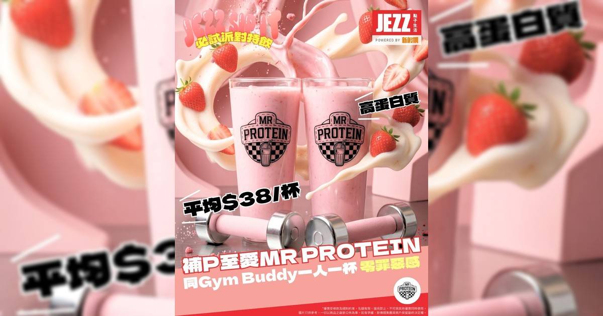 💪🍓 操完必飲MR PROTEIN！平均$38 補足24g蛋白質