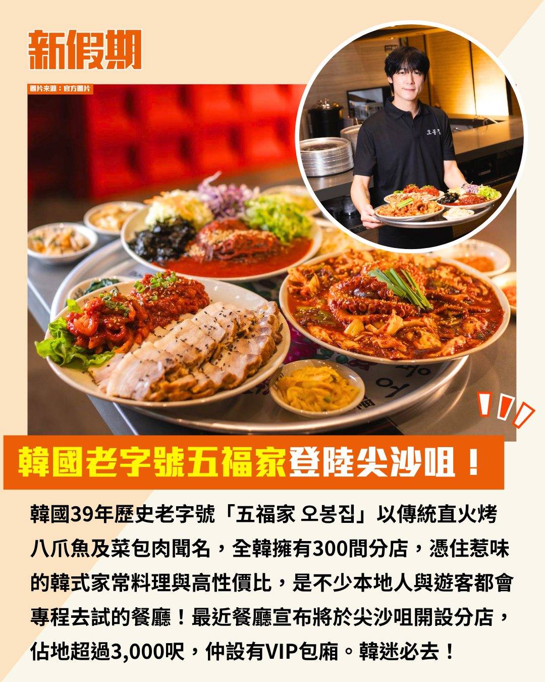 五福家 (圖片來源:官方圖片)