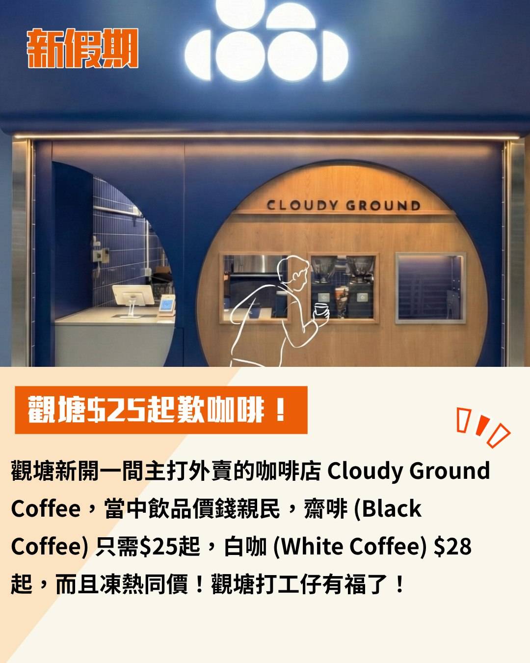 新假期吃喝玩樂 (圖片來源:IG@cloudygroundcoffee)