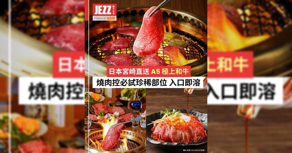 尖沙咀十年經典！🥩 A5 宮崎和牛入口即溶下抽式排煙系統食完燒肉都唔會成身味！