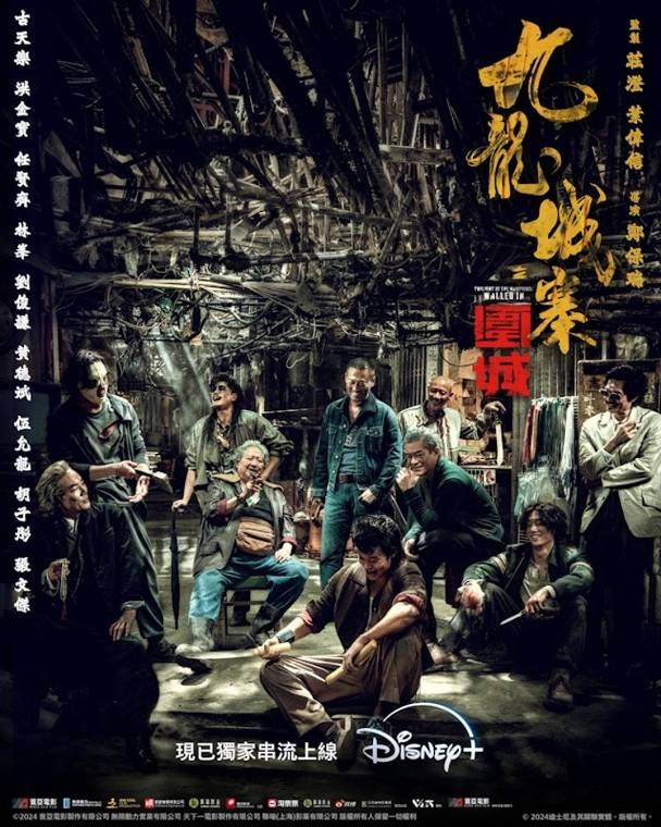 九龍城寨之終章 歐鎮灝 (圖片來源:電影圖片)