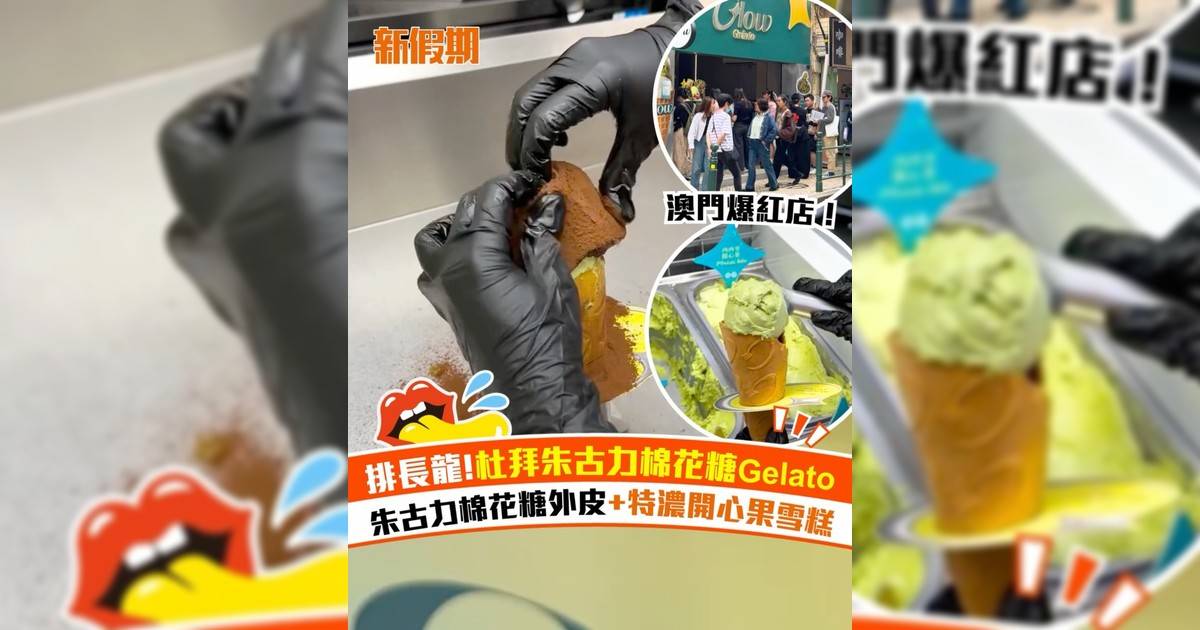 澳門爆紅杜拜朱古力棉花糖Gelato！煙韌朱古力棉花糖＋開心果雪糕