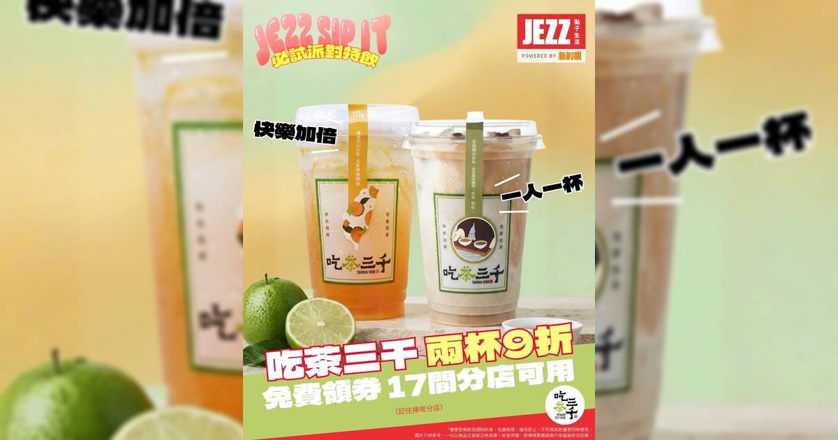 一人一杯快樂加倍😍吃茶三千孖住飲有折？