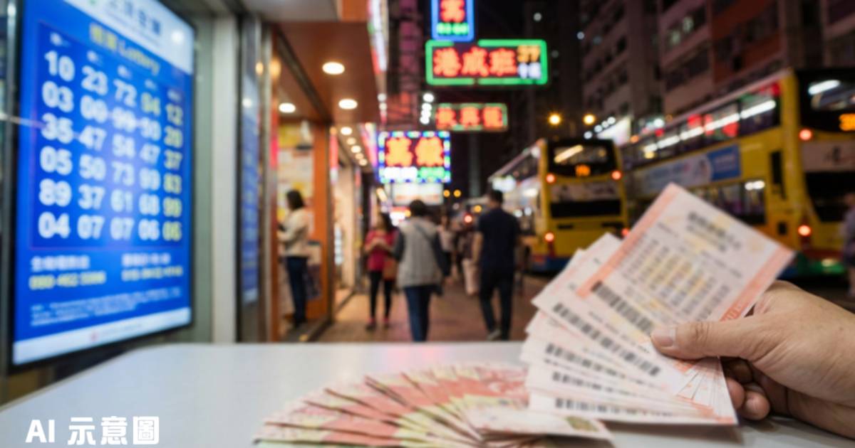 六合彩頭獎單注中獎！神秘得主一夜暴富2400萬