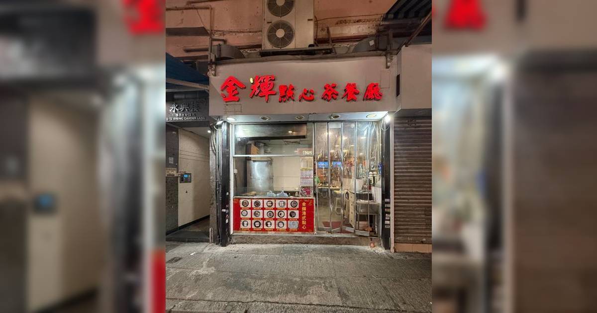 灣仔點心老字號結業 太子女不捨發文感動網民「餐廳養活我哋一家人」業主睇帖後做1決定