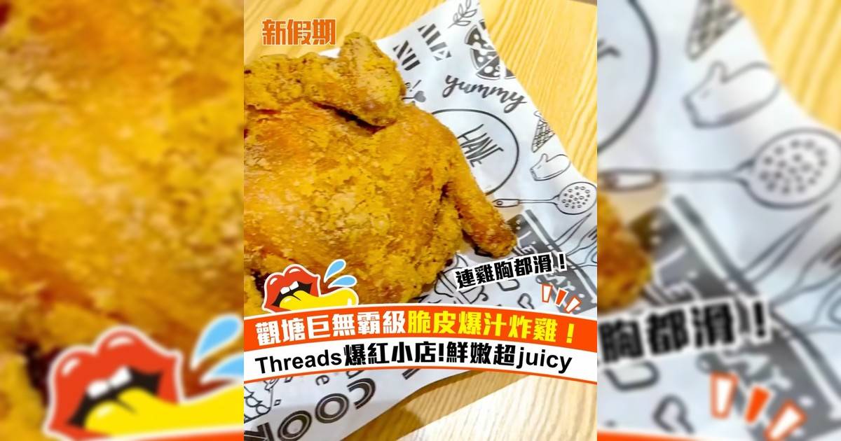 觀塘台式小店「巷仔內」巨無霸爆汁炸雞｜外層金黃香脆！鮮嫩超juicy
