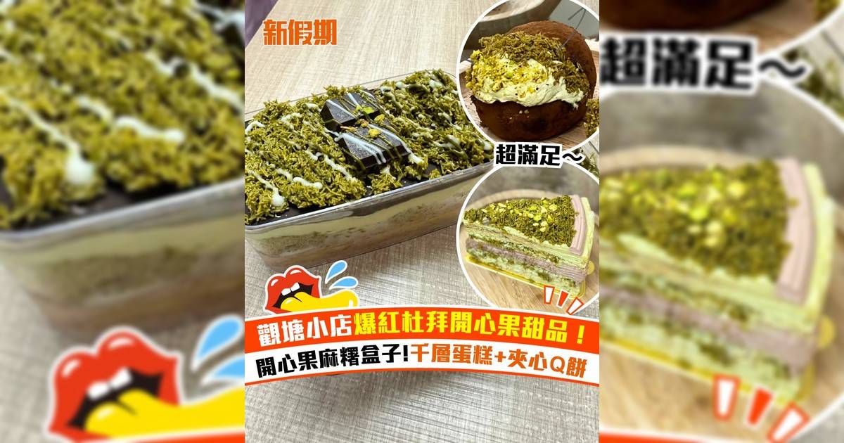 觀塘人氣千層蛋糕店Holam Bakery新推杜拜朱古力甜品！開心果棉花糖髒髒latte