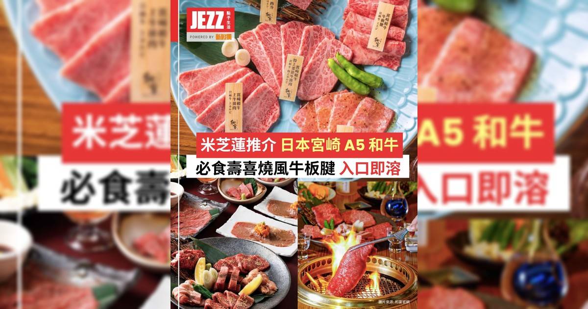 米芝蓮推介燒肉名店！🍱 豪嘆「日本一」宮崎 A5 和牛🥩
