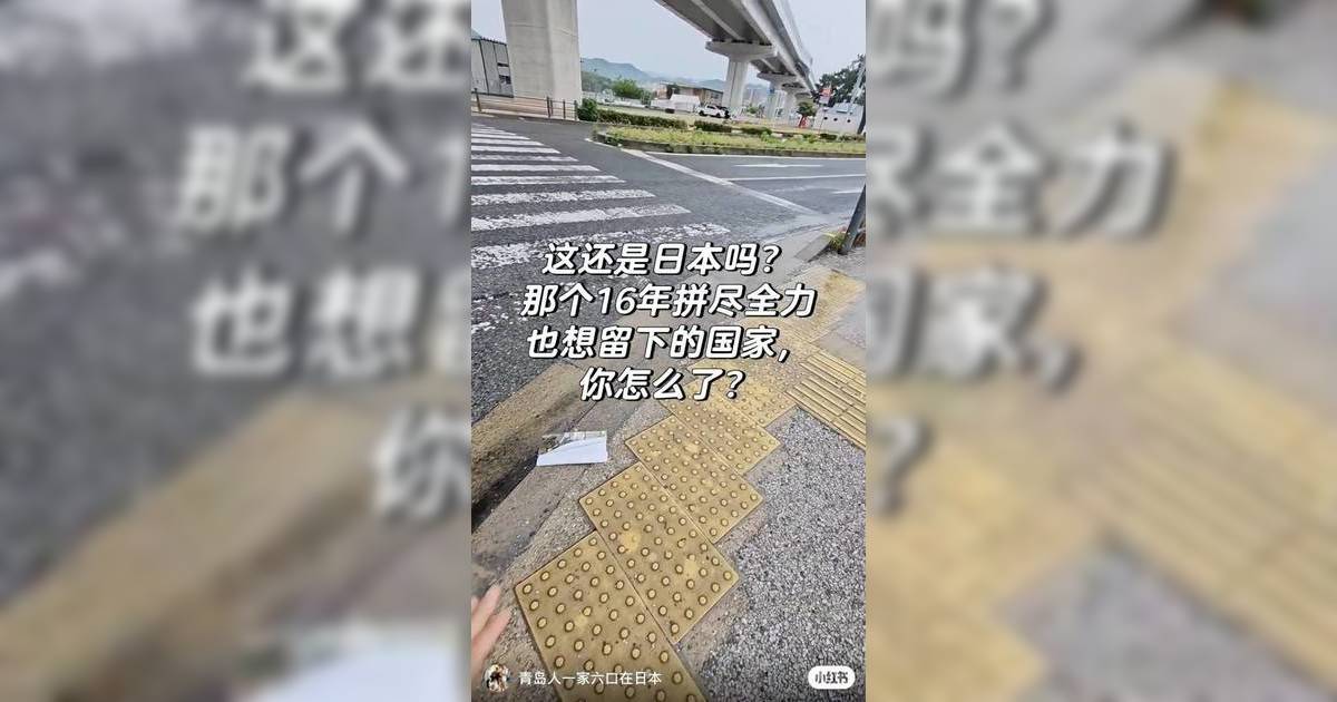 內地大媽日本驚見街頭「這件事」 心碎痛批：太讓人失望