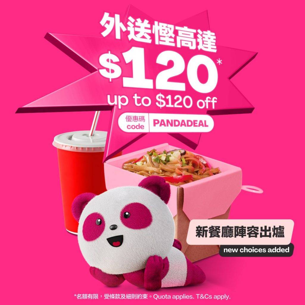 foodpanda優惠碼 (圖片來源:foodpanda)