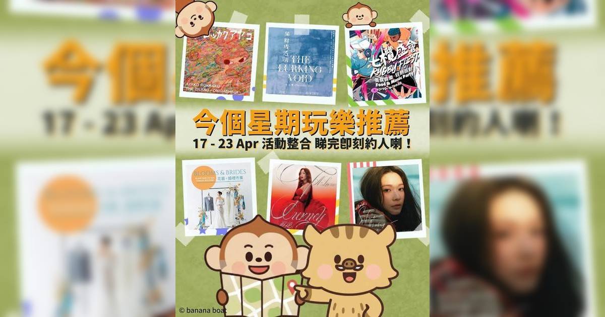 香港好去處2026｜本週末演唱會/嘉年華/市集/熱門活動推介（持續更新）