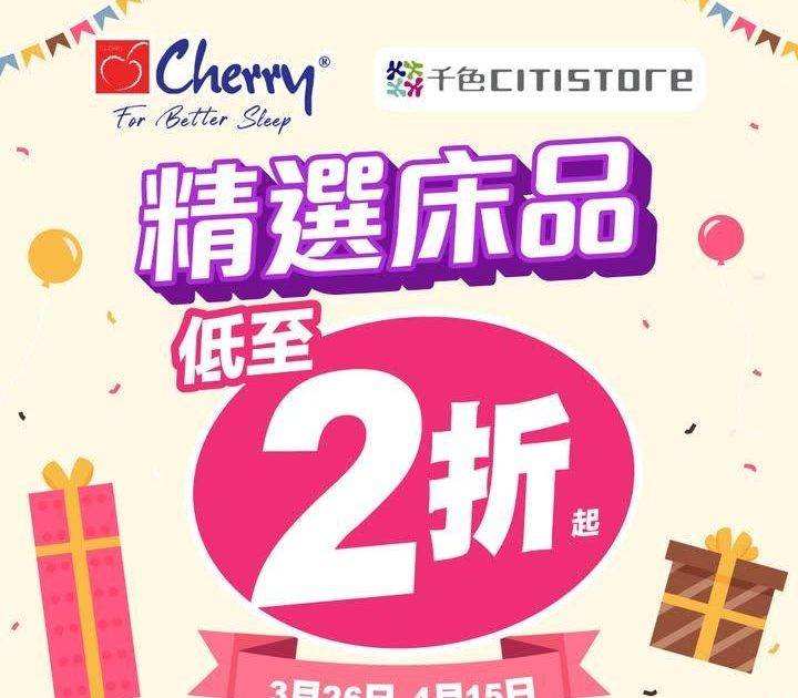 【🍒Cherry床品 限時優惠🎉】
為慶祝千色Citistore 36周年…