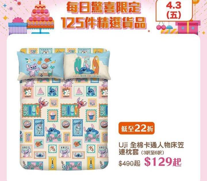 【千色Citistore 36周年慶 – 每日驚喜限定✨🥳】
明天的驚喜…