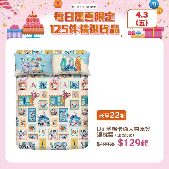 【千色Citistore 36周年慶 – 每日驚喜限定✨🥳】
明天的驚喜…