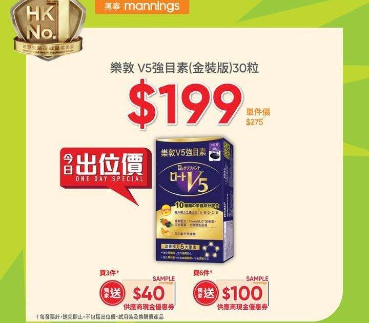 【萬寧多款優惠keep住送比你😍】​
​
做個精明消費者！即刻睇吓呢期有咩…